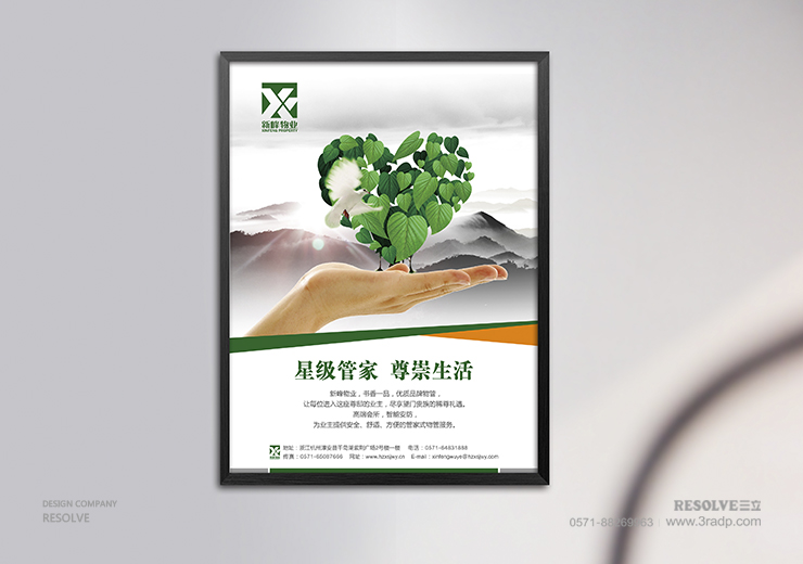 LOGO标志设计-新峰物业海报设计